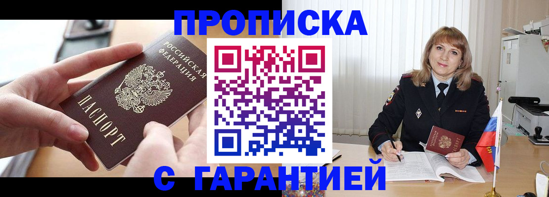 прописка законно в Лагани