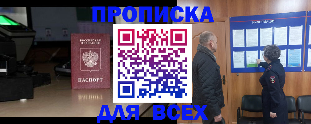 прописка в Лагани